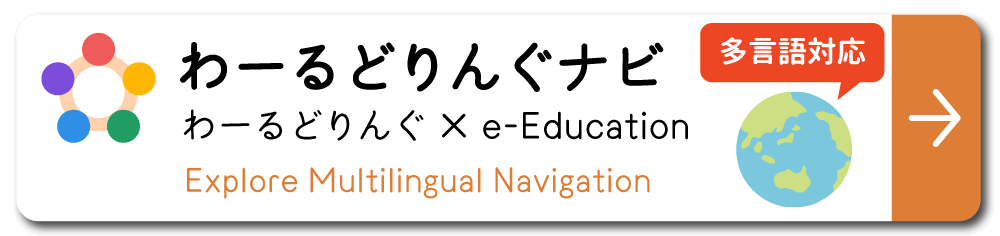 多言語対応ナビ