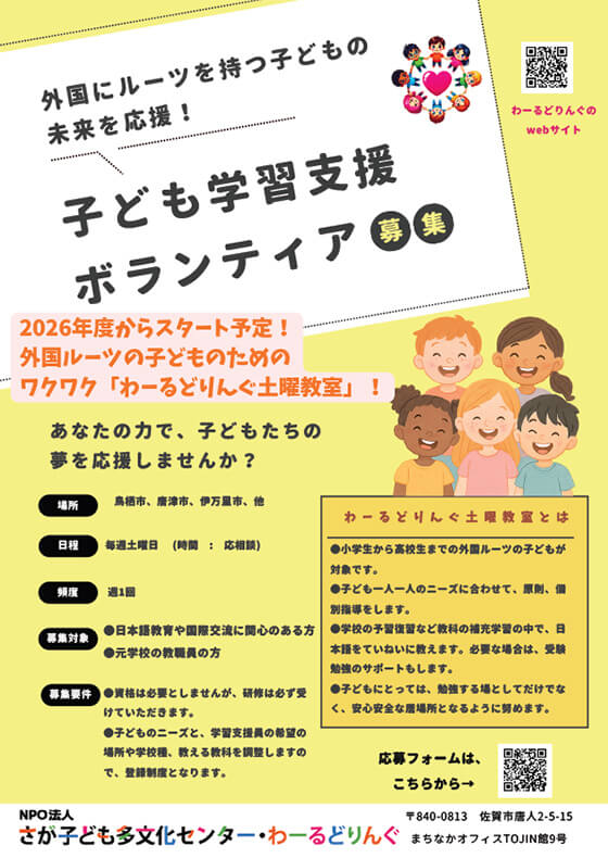 子ども学習支援ボランディア募集 チラシ