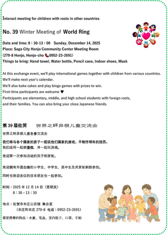 No.39 Winter Meeting of World Ring