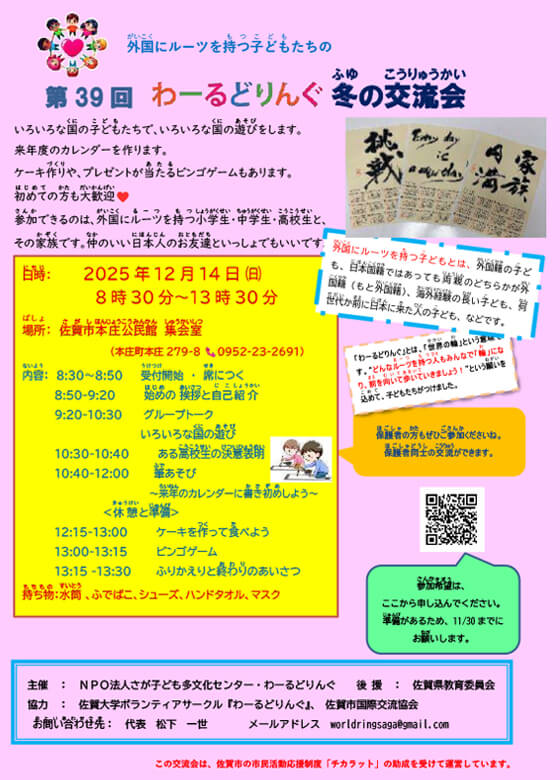 第39回 わーるどりんぐ冬の交流会